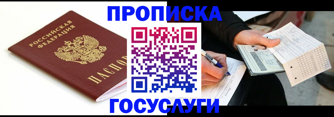 прописка поиск в Красноярском крае